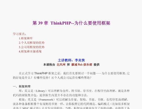 李炎恢老师ThinkPHP专题视频教程36讲