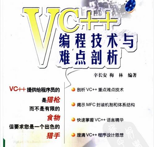 [VC.编程技术与难点剖析].辛长安.扫描版.pdf