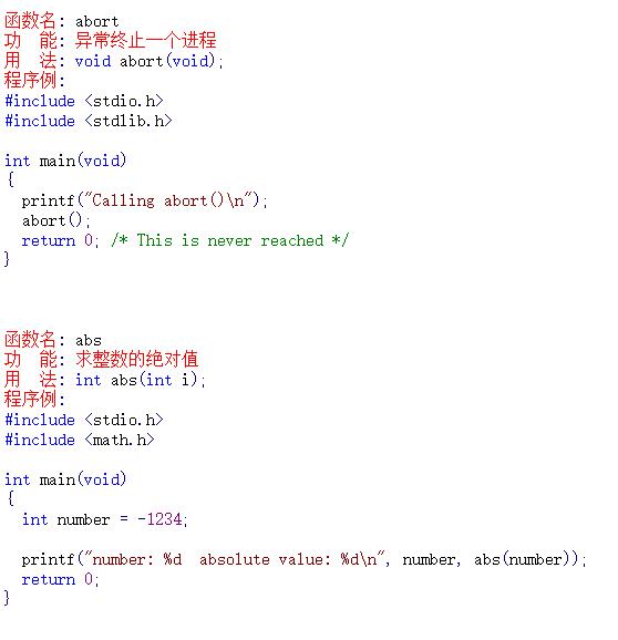 C语言函数大全语法着色版