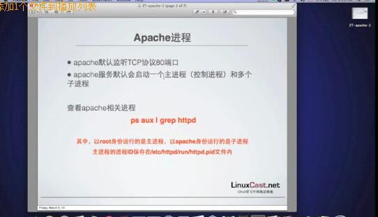 Apache服务深入解析系列视频教程（5课）附文档