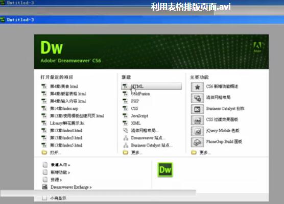 Dreamweaver CS6入门到精通教学视频 多套教程【百度网盘14.4G】