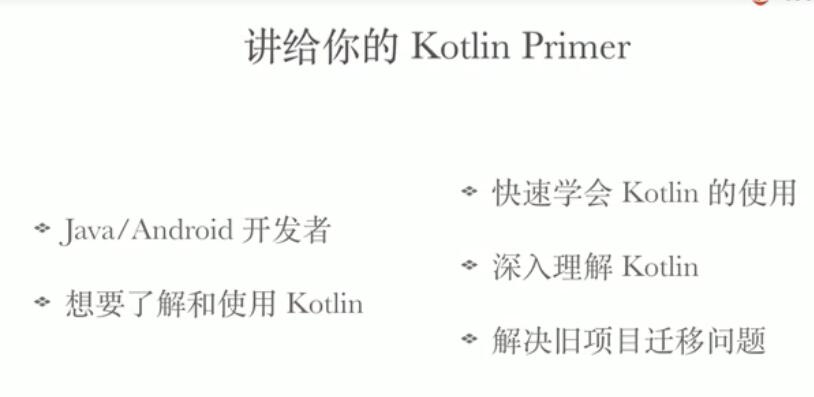 快速上手Kotlin开发视频教程（50课）Kotlin 服务端开发框架