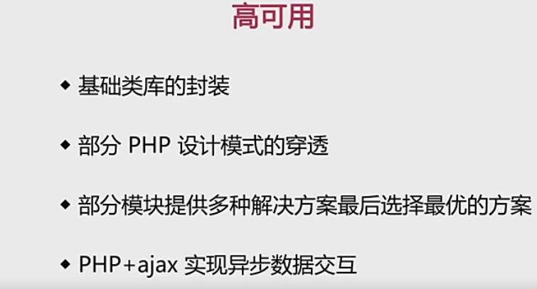 PHP开发高可用高安全App后端视频教程93课